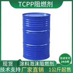 トリス(2-クロロプロピル)リン酸 TCPP フォーム酢酸セルロース樹脂樹脂コーティングプラスチック難燃剤