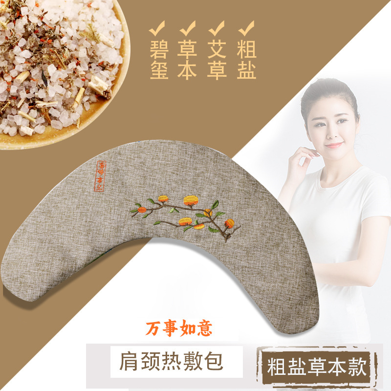 肩颈粗盐热敷袋理疗包U型颈肩海盐热敷盐包微波炉加热艾盐热敷袋|undefined