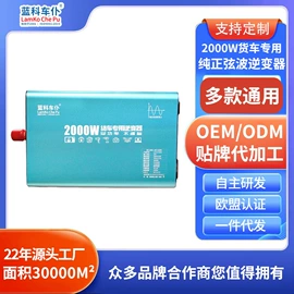 逆变器;其他电源;其他汽车改装