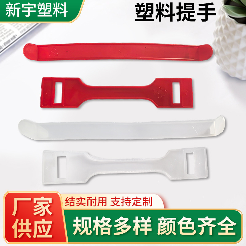 彩盒塑胶提手礼品盒手扣塑料把手手提牛奶纸箱拎礼盒扣手