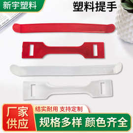 彩盒塑胶提手礼品盒手扣塑料把手手提牛奶纸箱拎礼盒扣手