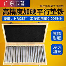 平行墊鐵平行墊塊虎鉗平行板等高墊鐵銑床平口台鉗墊塊平行塊