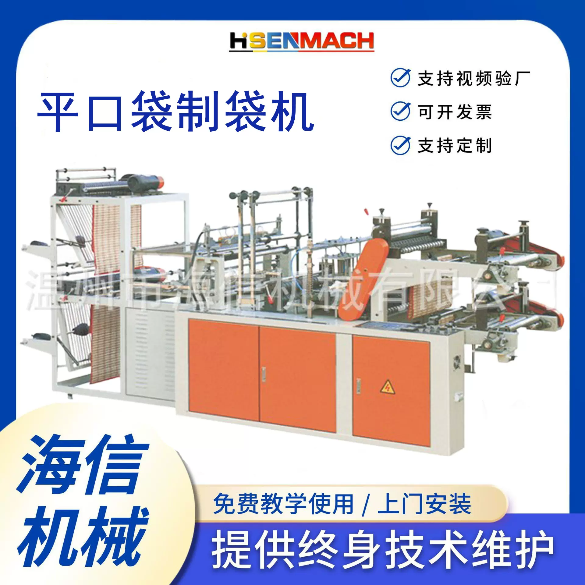 平口塑料袋制袋机平口袋透明PE加厚内膜袋高压制袋机热切冷切机