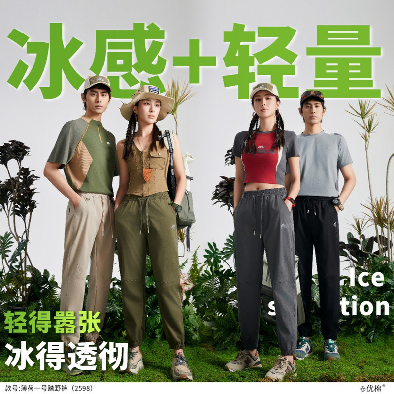 Mint No. 1 Treadfield Pants Thin UPF High-power Physical Sun Protection Quick-drying Organic Pants Drawstring Pocket Casual Pants