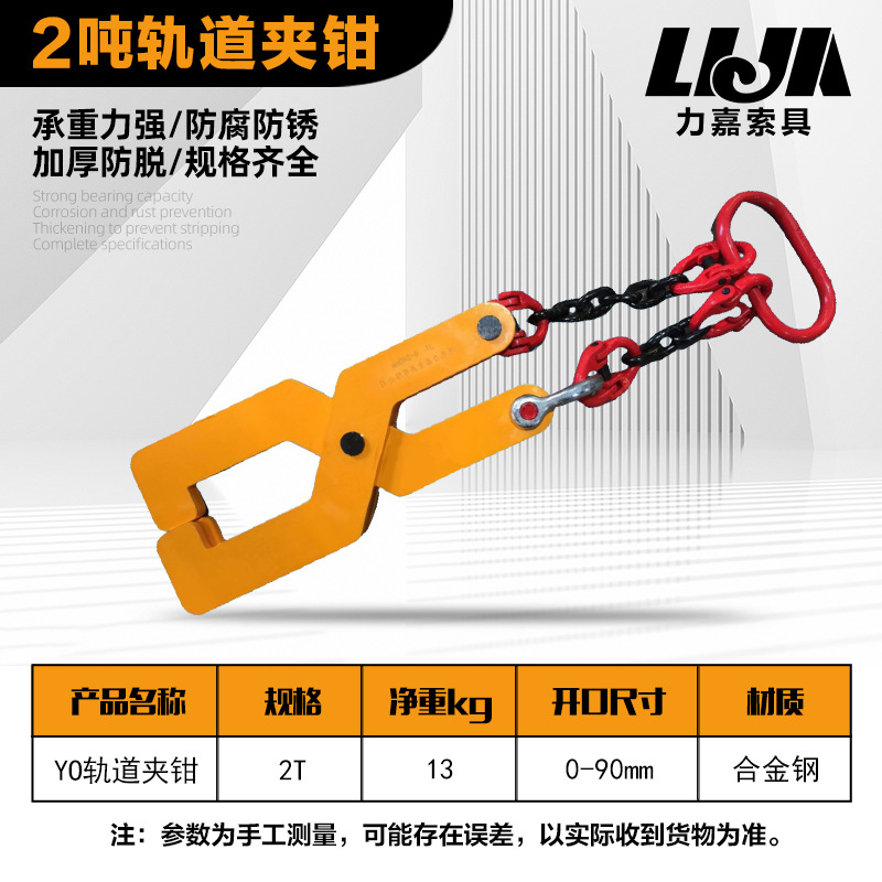 Abrazadera de riel yc abrazadera de riel de viga de 1 tonelada 2t abrazadera de riel de viga en I 5tys abrazadera de elevación de gancho de cadena de polipasto