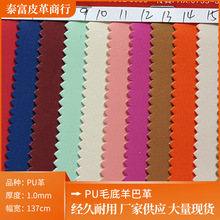厂家现货磨砂皮革面料PU毛底人造革手袋箱包鞋材革笔记本羊巴革