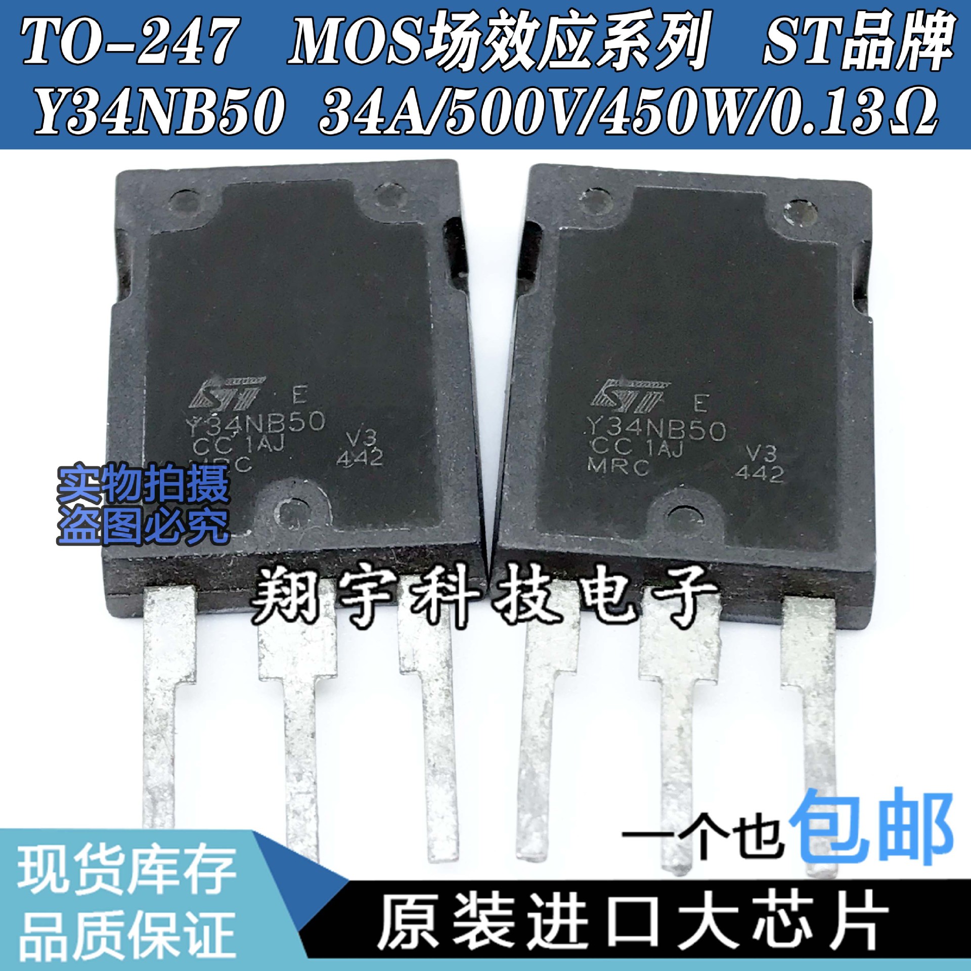 原装进口拆机 Y34NB50 34A/500V/450W/0.13Ω 全参数测量好包上机