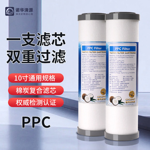 Household water purifier PP cotton coconut shell sintered carbon composite filter element 10 inch universal kitchen water dispenser PPC composite core