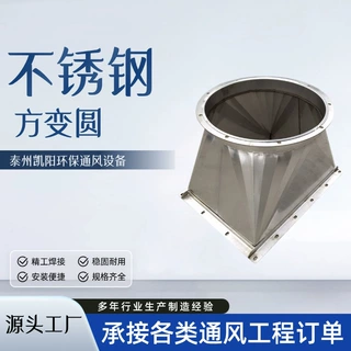 焊接风管方圆变径管排烟排风方变圆螺旋风管法兰连接件风管管道