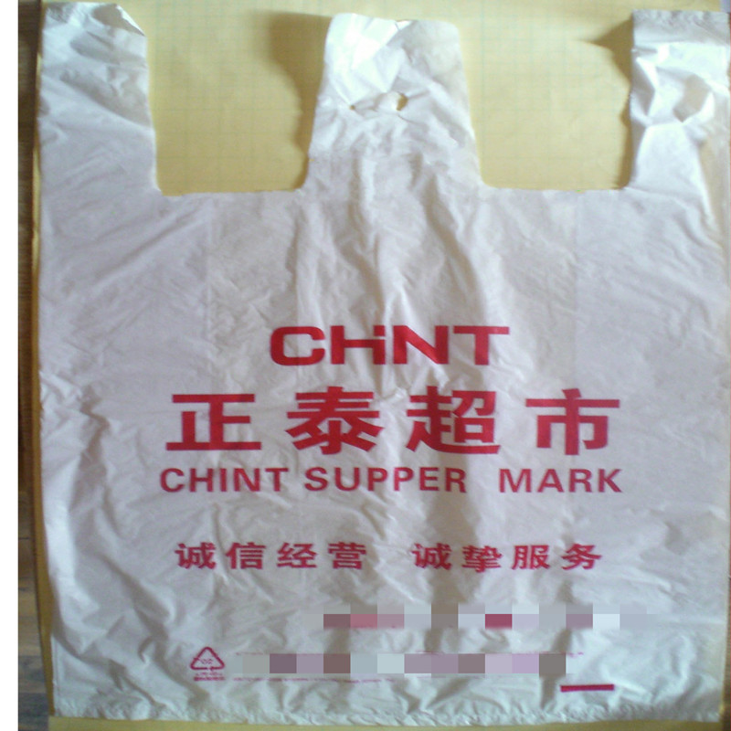 【厂家制作】各种超市购物袋 背心袋 方便袋 塑料包装袋食品袋子