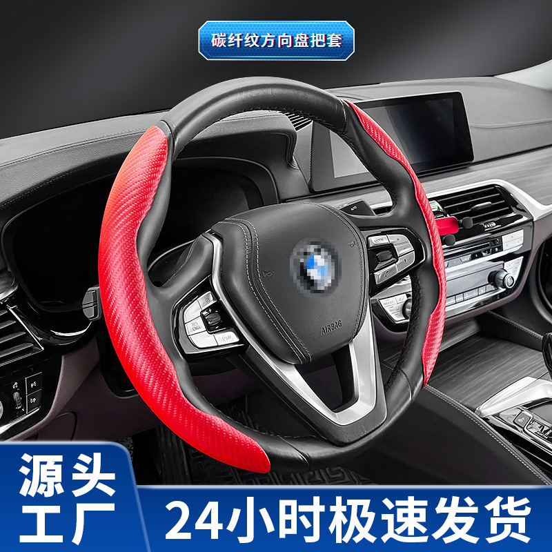 ハーフパックカーボンファイバー D 型カードカバーステアリングホイールカバー車オールシーズン滑り止め吸汗性車のステアリングホイールカバー|undefined