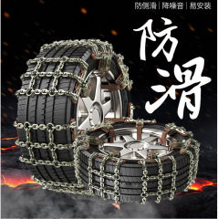 Honglaijia car tire anti-skid chain, snow emergency anti-skid chain, sedan SUV ice breaking anti-skid universal chain