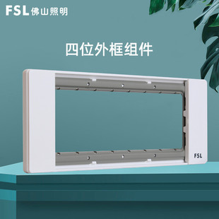 Foshan Lighting (Fsl) Switching Power Supply Type 86 Wall Concealed S8.1 Series Four-Position Frame Assembly (