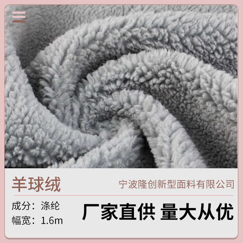 定制绒布毯子毛绒睡衣秋冬外套鞋帽面料单面羊球绒布料秋冬加厚