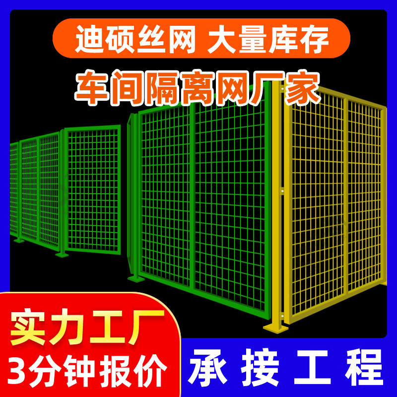 车间隔离网工厂仓库隔断设备临时围挡可移动车间隔离网围栏栅栏