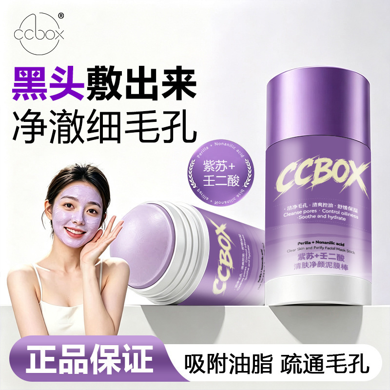 Perilla and Azelaic Acid Cleansing Clay Mask Stick: Deeply cleanses pores, removes blackheads, and provides moisturizing benefits. It is an easy-to-apply mask Perilla and Azelaic Acid Cleansing Clay Mask Stick: Deeply cleanses pores, removes blackheads, and provides moisturizing benefits. It is an easy-to-apply mask