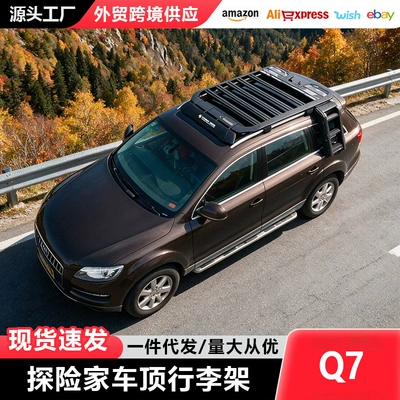 Q7 Roof Rack, Q5 Car Rack, Side Ladder, Side Tent, Off-Road Modification Storage Rack, Travel Rack, Roof Platform