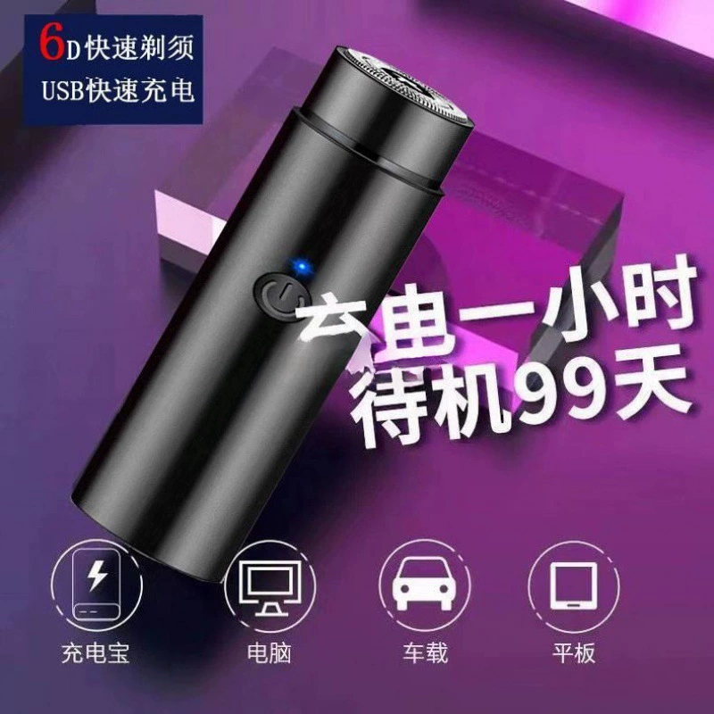 Немецкая маленькая стальная пушка, электрическая мужская бритва для бороды, молодежная мини-бритва, портативная одиночная бритва для путешествий