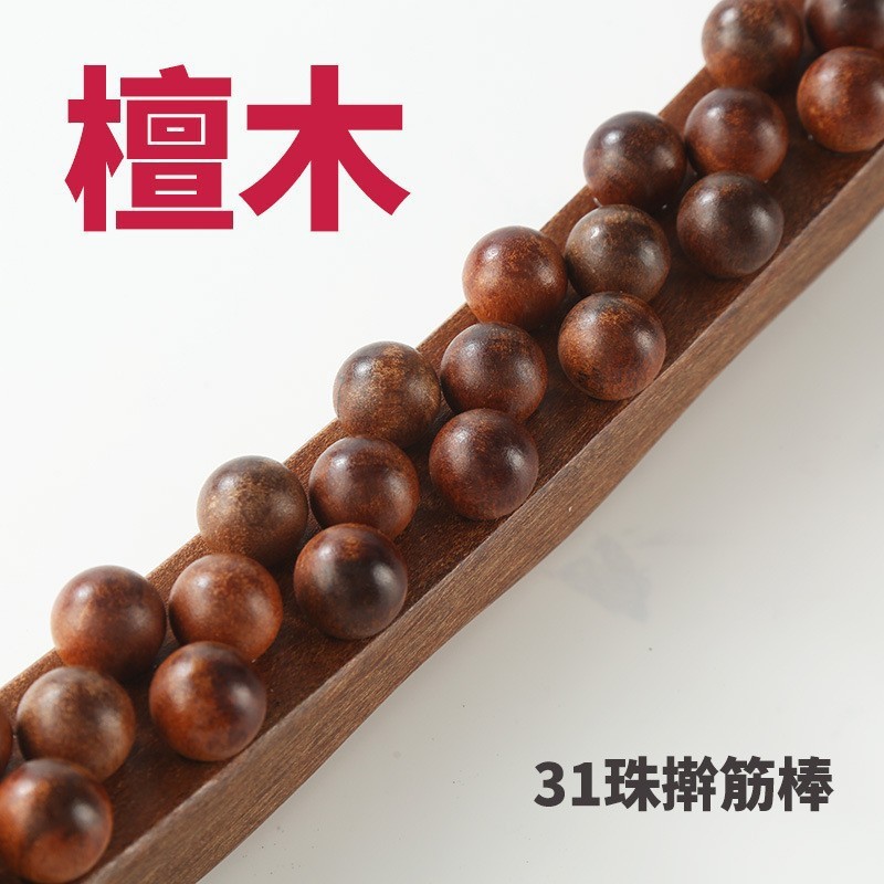 白檀31玉ローリングスティック、マッサージスティック、スクレーピングスティック、経絡浚渫、筋肉伸ばし、全身万能プッシュバック、無垢材炭化|undefined