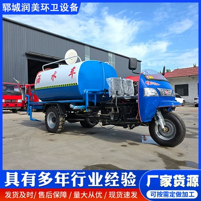 Diesel-powered three-wheel sprinkler truck Suvarma maşınları