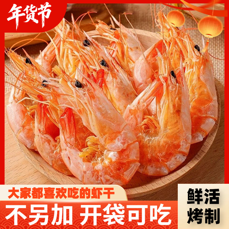 不吃小鱼即食烤虾虾干海味虾干办公室解馋小吃追剧休闲零食海虾米