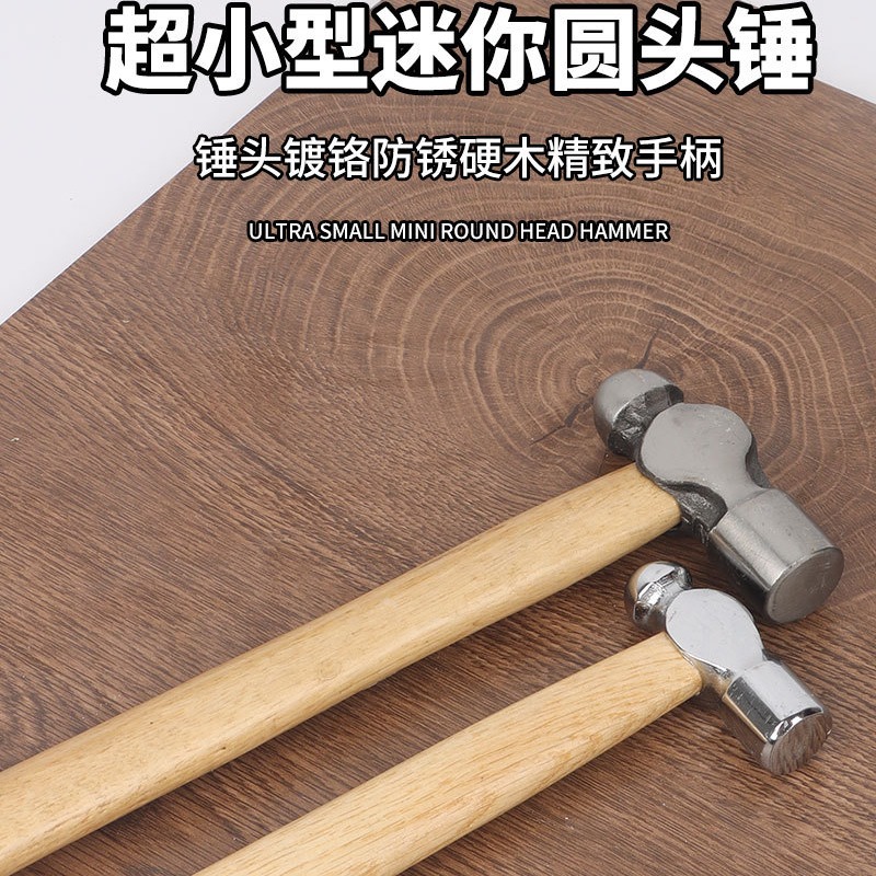迷你锤子五金工具木工安装锤奶子锤木柄圆头锤家用铁锤小榔头手锤