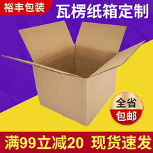 大连瓦楞纸箱定  制 搬家箱印刷