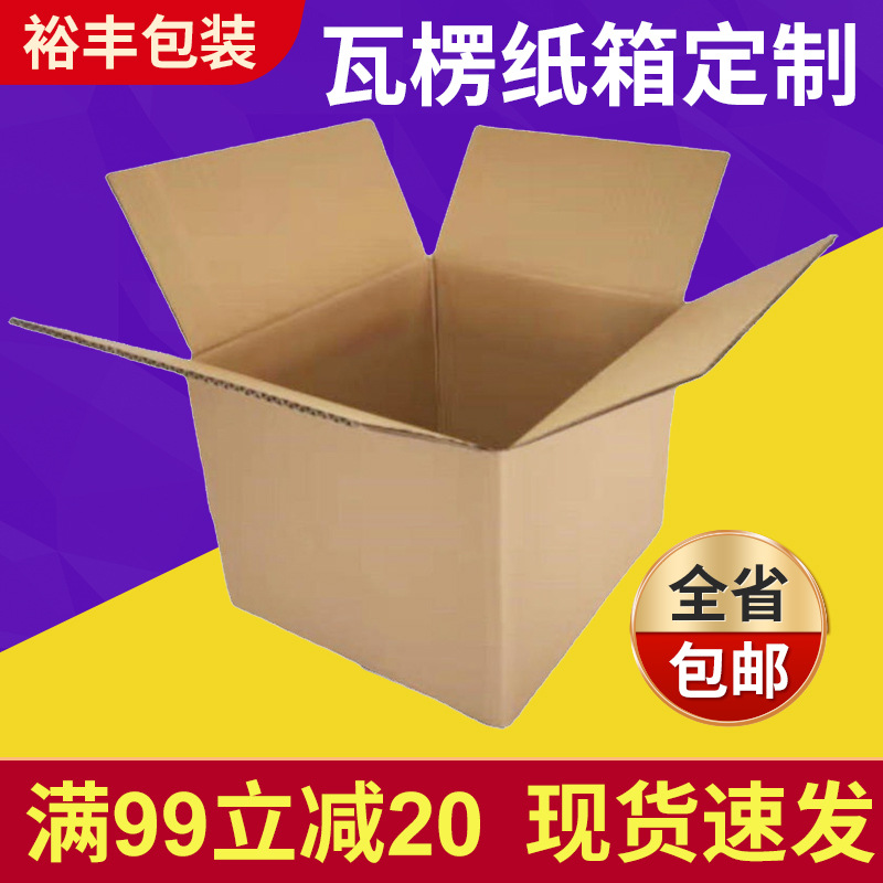 大连瓦楞纸箱定  制 搬家箱印刷