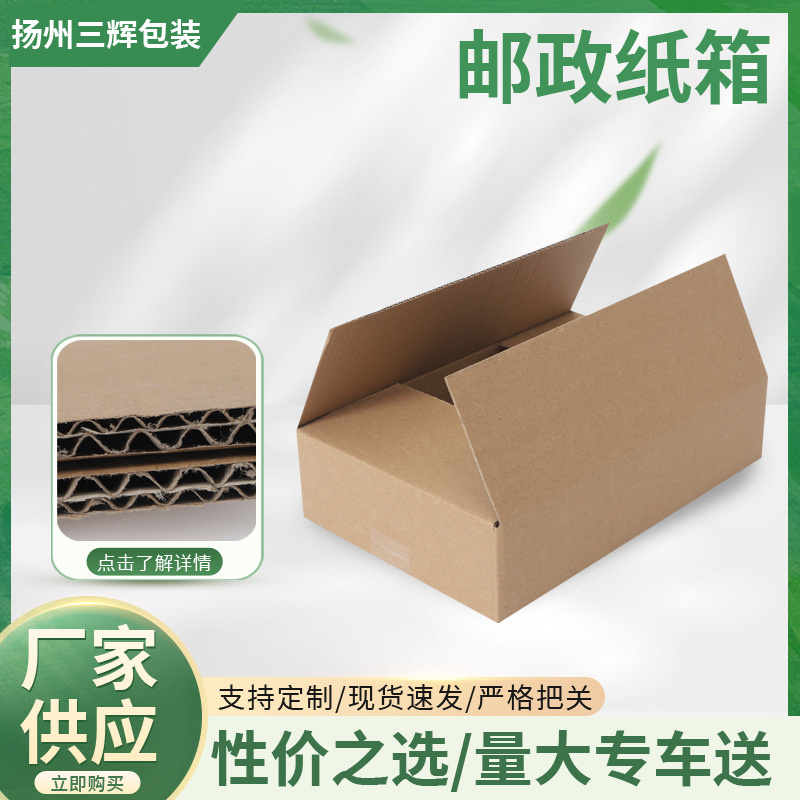 打包纸箱电商快递瓦楞长方形半高纸箱正方形包装箱物流扁平纸箱