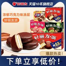 好丽友巧克力派30枚早餐面包Q蒂蛋糕蛋黄零食礼盒整箱旗舰店官网