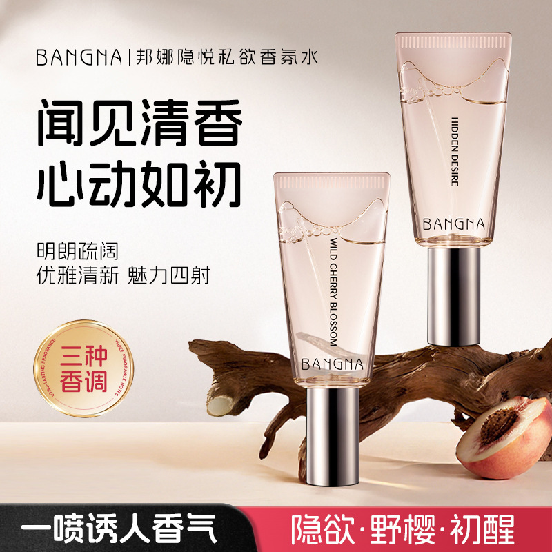 邦娜隐悦私欲香水持久留香私密香体清新自然木质调高级感女士香水|undefined