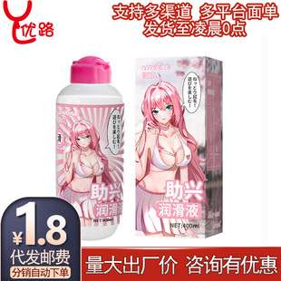 Aiweikang lovcae Women's SM Z Xing Liquid Wire-drawing Viscous Body Lubricating Milky White Enhancing Sex Products