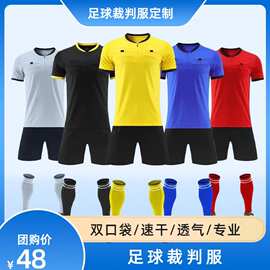 FIFA中超裁判服套装FIFA欧冠裁判服短袖比赛裁判衣男女足球服装备