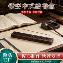 线香盒香熏复古镂空中式线香盒黑檀木质镂空线香盒批发檀香香薰炉