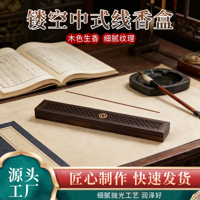 线香盒香熏复古镂空中式线香盒黑檀木质镂空线香盒批发檀香香薰炉