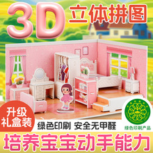 儿童益智立体拼图手工diy纸质3D模型女孩公主系列幼儿园拼装玩具
