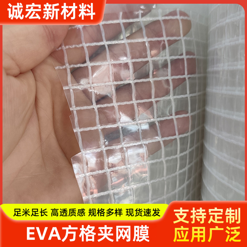 厂家批发EVA方格夹网膜 透明六角菱形EVA手袋箱包面料网格膜