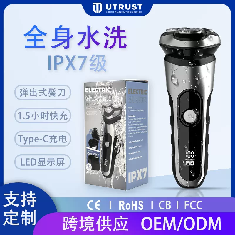 跨境新品IPX7防水旋转式剃须刀智能数显便携电动刮胡刀3片浮动