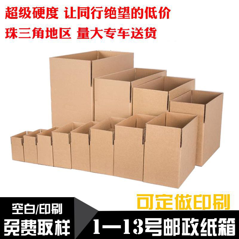 三层/五层4/5/6/7/8/9/10/11号邮政箱快递打包装箱批发定做盒子