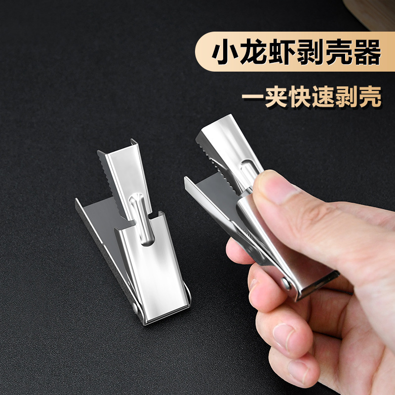新品小龙虾剥壳器专用新款吃麻辣小龙虾剥壳神器开壳取肉工具剥虾|undefined