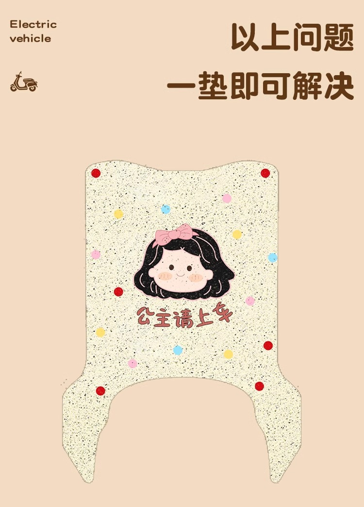 Taoling Feichang Foot Pads Eb Super Special Electric Vehicle Foot Pads Waterproof Thickeneded Foot Pads Can Be Customized with Patterns