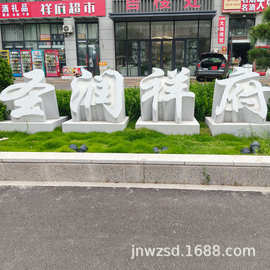 企业标志石头艺术字定制单位天然石材文字图片雕刻厂名石雕字造价