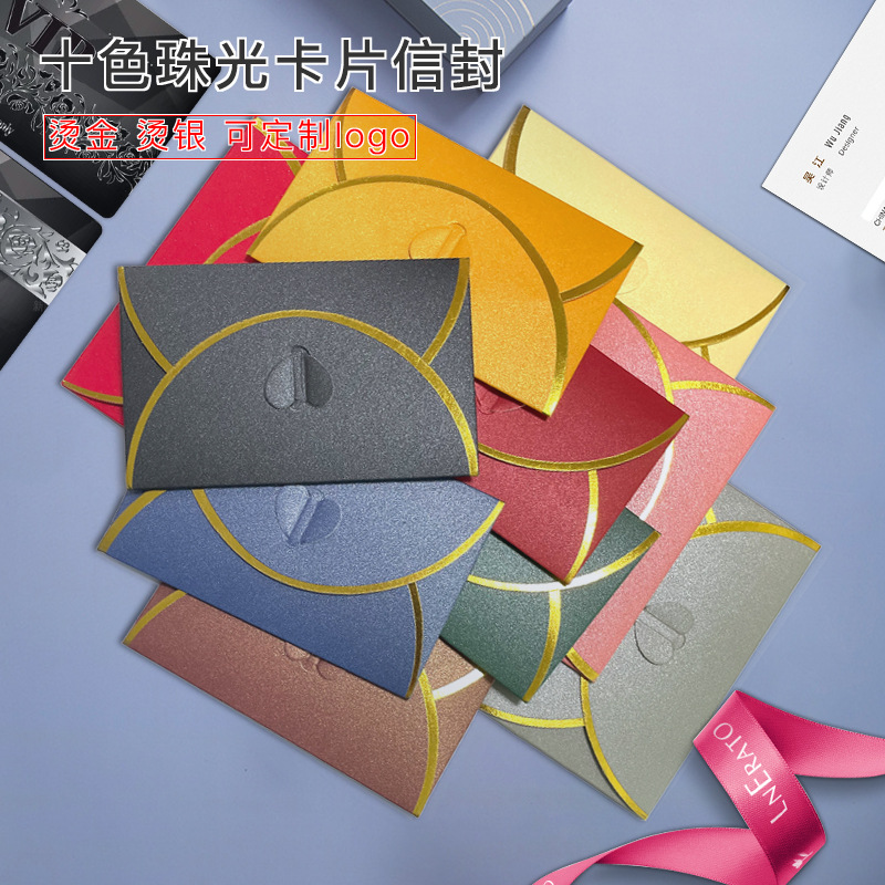 珠光纸金边信封定印刷制做会员卡套烫金logo邀请函商务高端信封