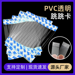 Factory wholesale PVC jump card supermarket jump card PVC transparent strip adhesive plastic self-adhesive jump card strip