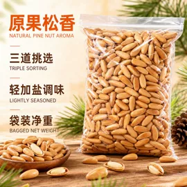 松子;腰果;瓜子