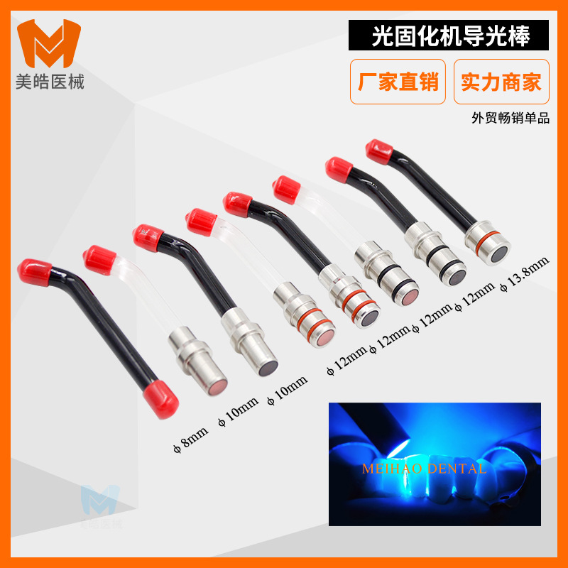 牙科光固化导光棒 LED光固化机头光纤棒 光固化机配件 齿科材料