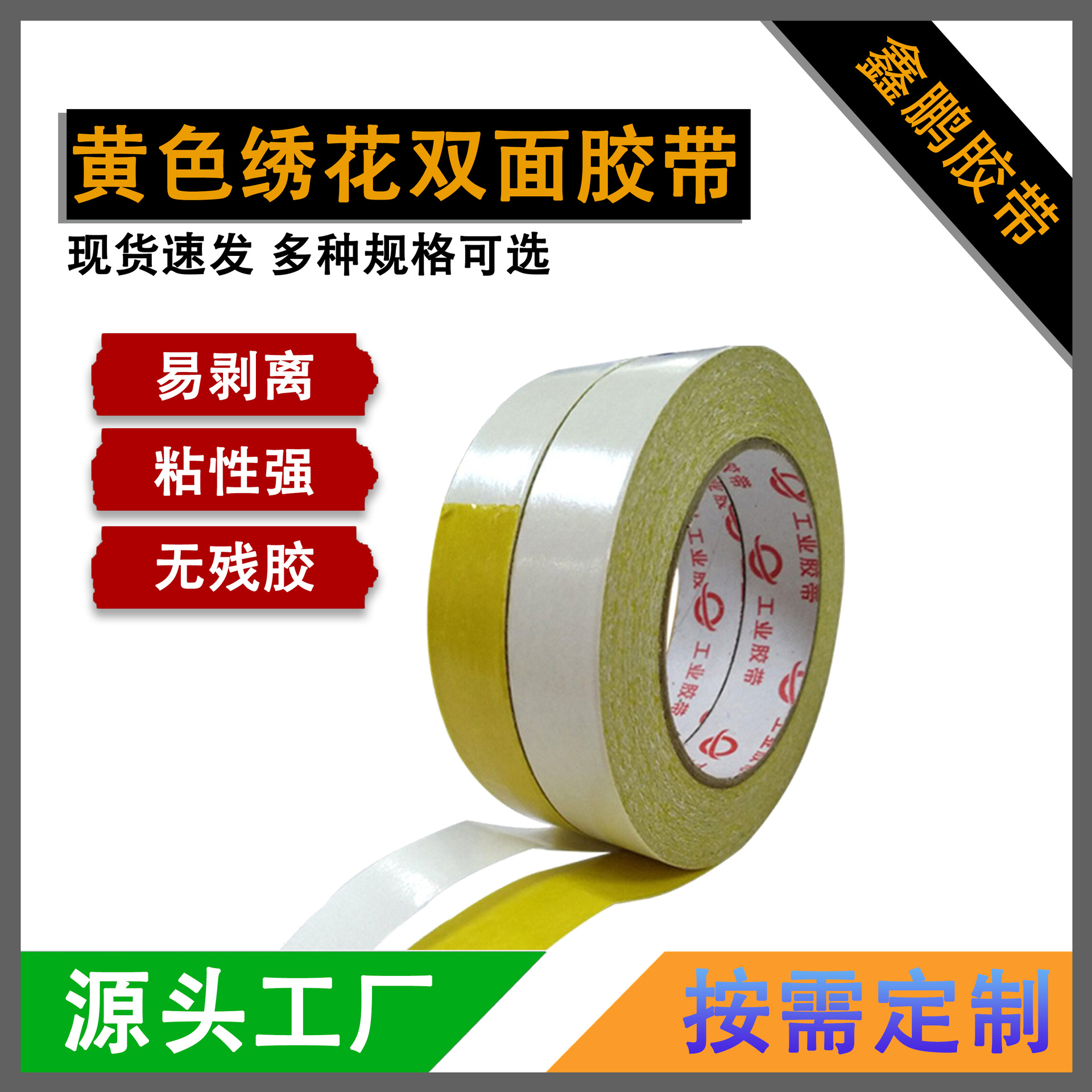 160u黄色绣花双面胶高粘棉纸可手撕电脑绣花专用厂家直销订购批发