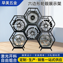六边形汽车轮毂展示架4s改装店展柜钢圈样品架随意组合可拆装