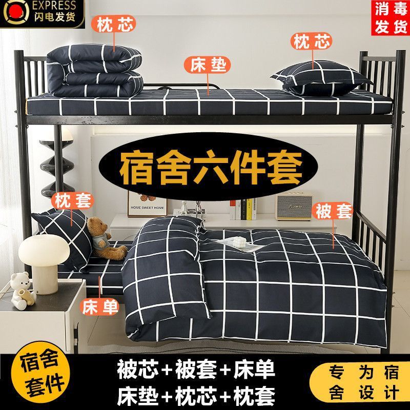 学生寮寝具一式、夏春秋6点セット、シングルベッドキルト芯4点セット|undefined
