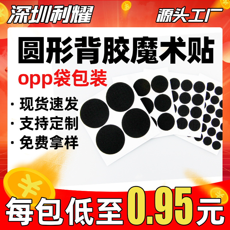 强粘背胶圆形魔术贴幼儿园安静书粘贴圆点子母扣沙发固定器雌雄贴